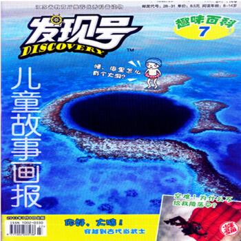 2017年07-12月 发现号.趣味百科.儿童故事画报 赠礼品满额包邮！ pdf epub mobi 电子书 下载