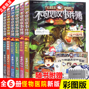 现货 不可思议事件簿1-6册 全套6册 墨多多谜境冒险作者雷欧幻像著 不可思议事件簿6 pdf epub mobi 电子书 下载