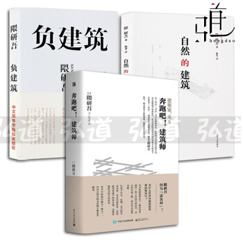隈研吾作品集全3冊 負建築+自然的建築+奔跑吧建築師 日本建築師 建築設計書籍 建築藝術 pdf epub mobi 電子書 下載