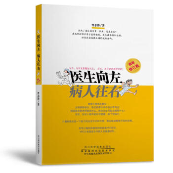 正版現貨 醫生嚮左病人往右共2冊（2016新修訂版）曾誌鋒 著 pdf epub mobi 電子書 下載