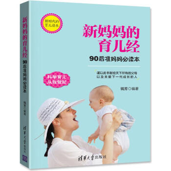 新妈妈的育儿经 pdf epub mobi 电子书 下载