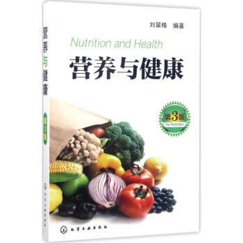 營養與健康(第3版) pdf epub mobi 電子書 下載