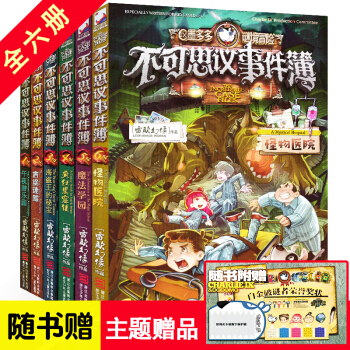 不可思議事件簿1-6冊全套6冊 彩圖版 查理第二季 雷歐幻像作品推理小說 pdf epub mobi 電子書 下載