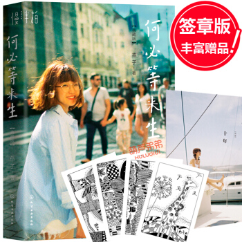 【簽章版】何必等來生 燕子 青春不老的秘訣是和熱愛的事兒待在一起愛燕子攝影老狼 柏邦妮感動 pdf epub mobi 電子書 下載