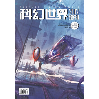 《科幻世界》2017年增刊 pdf epub mobi 电子书 下载