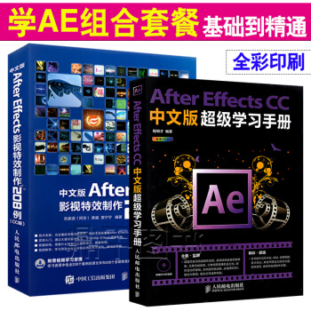 After Effects CC 中文版学习手册+aeCC 影视制作2本套 AE教程书籍
