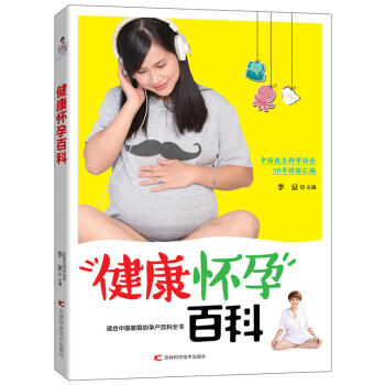 包邮 健康怀孕百科 准爸爸要做哪些检查 用药要慎之又慎 受孕小知识 孕产饮食 确定排卵日 pdf epub mobi 电子书 下载