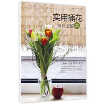 實用插花技巧圖解-暢銷升級版 pdf epub mobi 電子書 下載