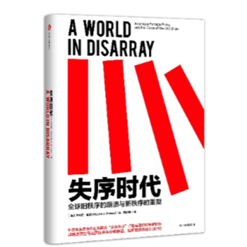 现货 失序时代:全球旧秩序的崩溃与新秩序的重塑 [美]理查德·哈斯 人文社科政治 pdf epub mobi 电子书 下载