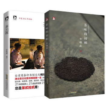 茶味的初相+茶21席 李曙韻茶美學專著 設計大師拍攝裝幀 21個不同身份不同職業的人 pdf epub mobi 電子書 下載