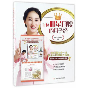 包郵 百位明星月嫂的月子經 坐月子餐飲食譜 育兒書籍 産婦心理書 明星月嫂纔知道的月子寶 pdf epub mobi 電子書 下載