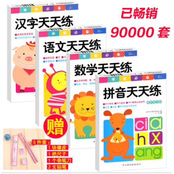 幼小銜接一日一練整閤教材幼兒園中班大班學前班數學語文拼音看圖識字漢子描紅練習冊教材全套啓濛暑假作業題 pdf epub mobi 電子書 下載