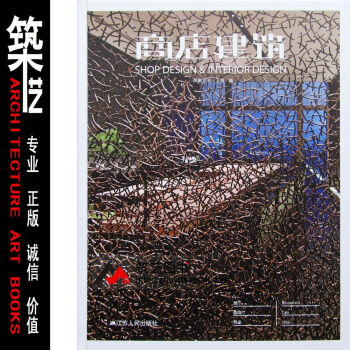 商店建築 日式餐飲店、商店 室內裝飾裝修設計 圖書 pdf epub mobi 電子書 下載