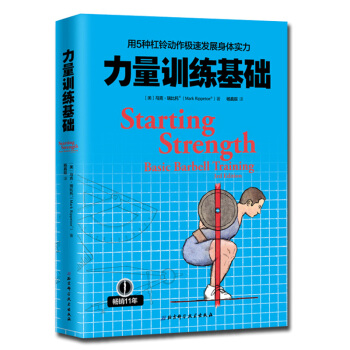 正版现货 力量训练基础 用5种杠铃动作极速发展身体实力 肌肉腹肌健身书籍教程 杠铃哑铃 pdf epub mobi 电子书 下载