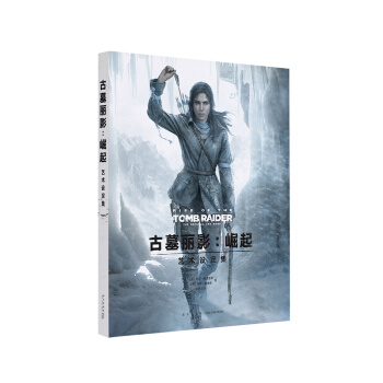 《古墓麗影:崛起》藝術設定集 官方中文版授權 畫冊畫集 原畫稿 遊戲正版周邊 讀庫