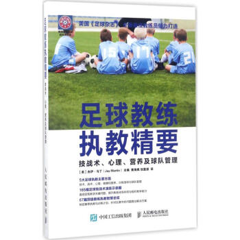 足球教練執教精要 pdf epub mobi 電子書 下載