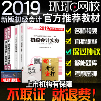 初級會計職稱2019教材會計實務經濟法基礎初會正版助理會計師資格考試用書送全套環球官方 pdf epub mobi 電子書 下載