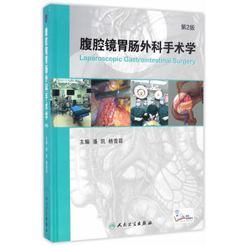腹腔镜胃肠外科手术学 第2版 pdf epub mobi 电子书 下载