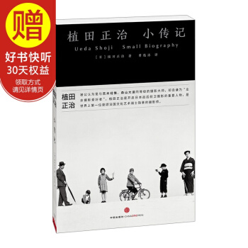 植田正治小傳記 中信齣版社 pdf epub mobi 電子書 下載