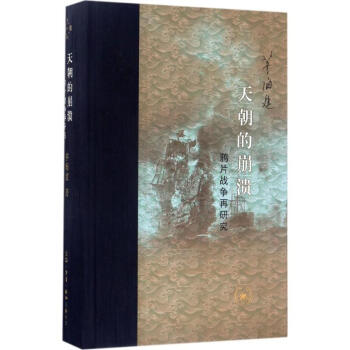 天朝的崩潰 pdf epub mobi 電子書 下載