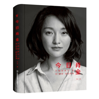 今日肖全 pdf epub mobi 電子書 下載