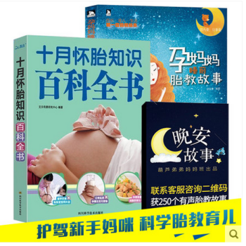 育儿百科怀孕书籍 十月怀胎知识百科全书+孕妈妈睡前胎教故事 孕妇孕期大全孕产妇保健 备孕育 pdf epub mobi 电子书 下载