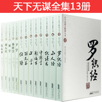 现货全套13本正版包邮 天下无谋之秘卷八书全套全集8册+谋士制胜共13本权谋升迁有道 畅销 pdf epub mobi 电子书 下载