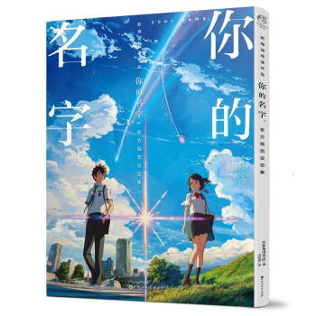 《你的名字。》官方視覺設定集 pdf epub mobi 電子書 下載