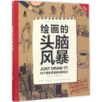 绘画的头脑风暴(畅销版) pdf epub mobi 电子书 下载