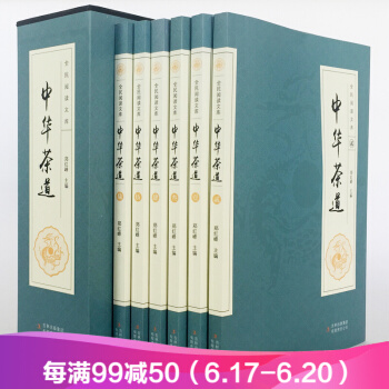 中华茶道6册 中国茶书 中国茶经茶艺茶文化书籍 识茶泡茶品茶制茶 茶叶鉴赏书籍 pdf epub mobi 电子书 下载