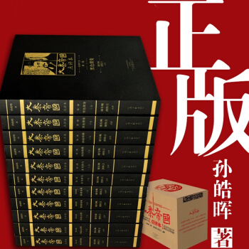 大秦帝國全套點評本 孫皓暉 pdf epub mobi 電子書 下載