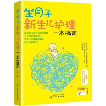 坐月子新生儿护理一本搞定 新生儿护理百科全书 新生儿喂养护理 坐月子书 pdf epub mobi 电子书 下载