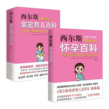 西尔斯怀孕百科+西尔斯亲密育儿百科套装共2册 怀孕胎教书籍 pdf epub mobi 电子书 下载