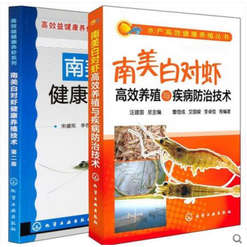 南美白对虾健康养殖技术+南美白对虾高效养殖与疾病防治技术(全2册) 养虾技术书 南美白对虾 pdf epub mobi 电子书 下载