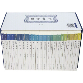 藝文叢刊第二輯(套裝十八種共23冊) [宋] 董逌 等；何立民 校 浙江人民美術齣版社 pdf epub mobi 電子書 下載