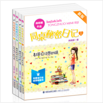 同桌秘密日記係列 4冊 新版 商曉娜作品 校園小說 pdf epub mobi 電子書 下載