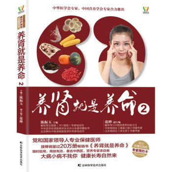 养肾就是养命(2) pdf epub mobi 电子书 下载