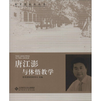 唐江澎與體悟式教學(2) pdf epub mobi 電子書 下載