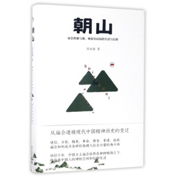 朝山(精) pdf epub mobi 電子書 下載