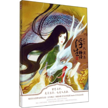 浮生物語大畫集 pdf epub mobi 電子書 下載