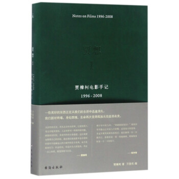 賈想(Ⅰ賈樟柯電影手記1996-2008) pdf epub mobi 電子書 下載