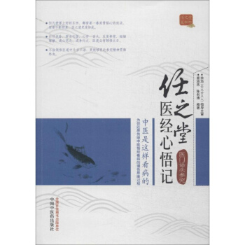 任之堂醫經心悟記 pdf epub mobi 電子書 下載