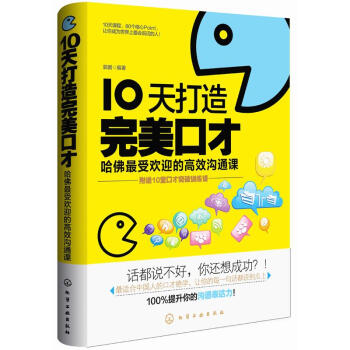 10天打造完美口才 pdf epub mobi 电子书 下载