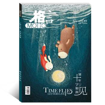 格言杂志2018年增刊 【单本】 pdf epub mobi 电子书 下载