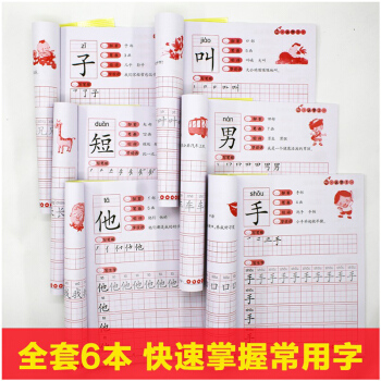儿童识字书 汉字描红幼小衔接幼儿园教材 全套6本 幼儿宝宝早教书幼升小大班学前班练习册 pdf epub mobi 电子书 下载