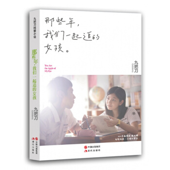 正版现货 那些年,我们一起追的女孩 九把刀 pdf epub mobi 电子书 下载