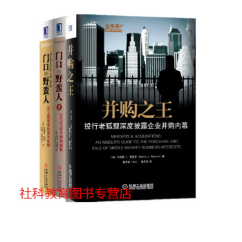 現貨正版 並購之王+門口的野蠻人1+2 套裝3冊 金融投資書籍 pdf epub mobi 電子書 下載