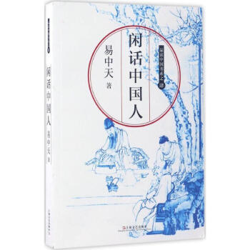闲话中国人 pdf epub mobi 电子书 下载