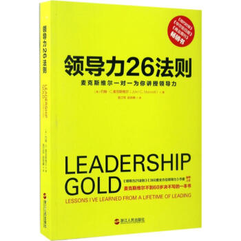 領導力26法則 pdf epub mobi 電子書 下載