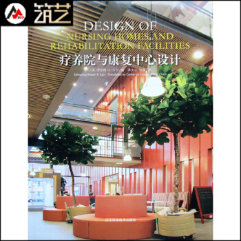 療養院與康復中心設計 理論與案例分析 養老院老年中心地産建築室內景觀設計 書籍 pdf epub mobi 電子書 下載